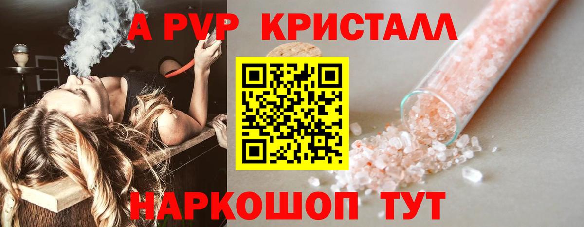 Alfa_PVP Crystall  A-PVP кристаллы  Вход с VPN  Елизово 