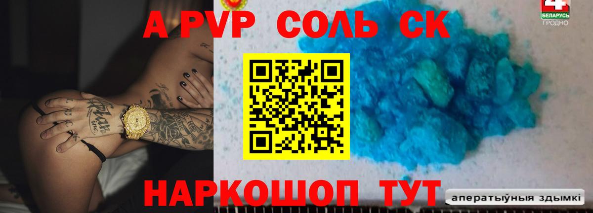 Alpha PVP Соль Елизово