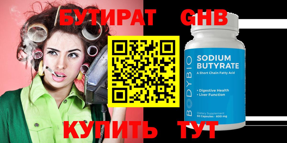 Бутират жидкий экстази  Вход с VPN  Елизово 