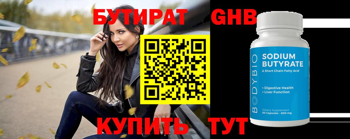 Бутират вода Елизово