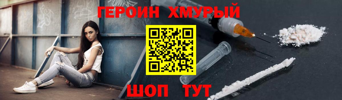 Героин герыч  Вход с VPN  Елизово 