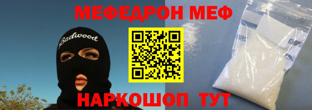 Меф мяу мяу  Елизово